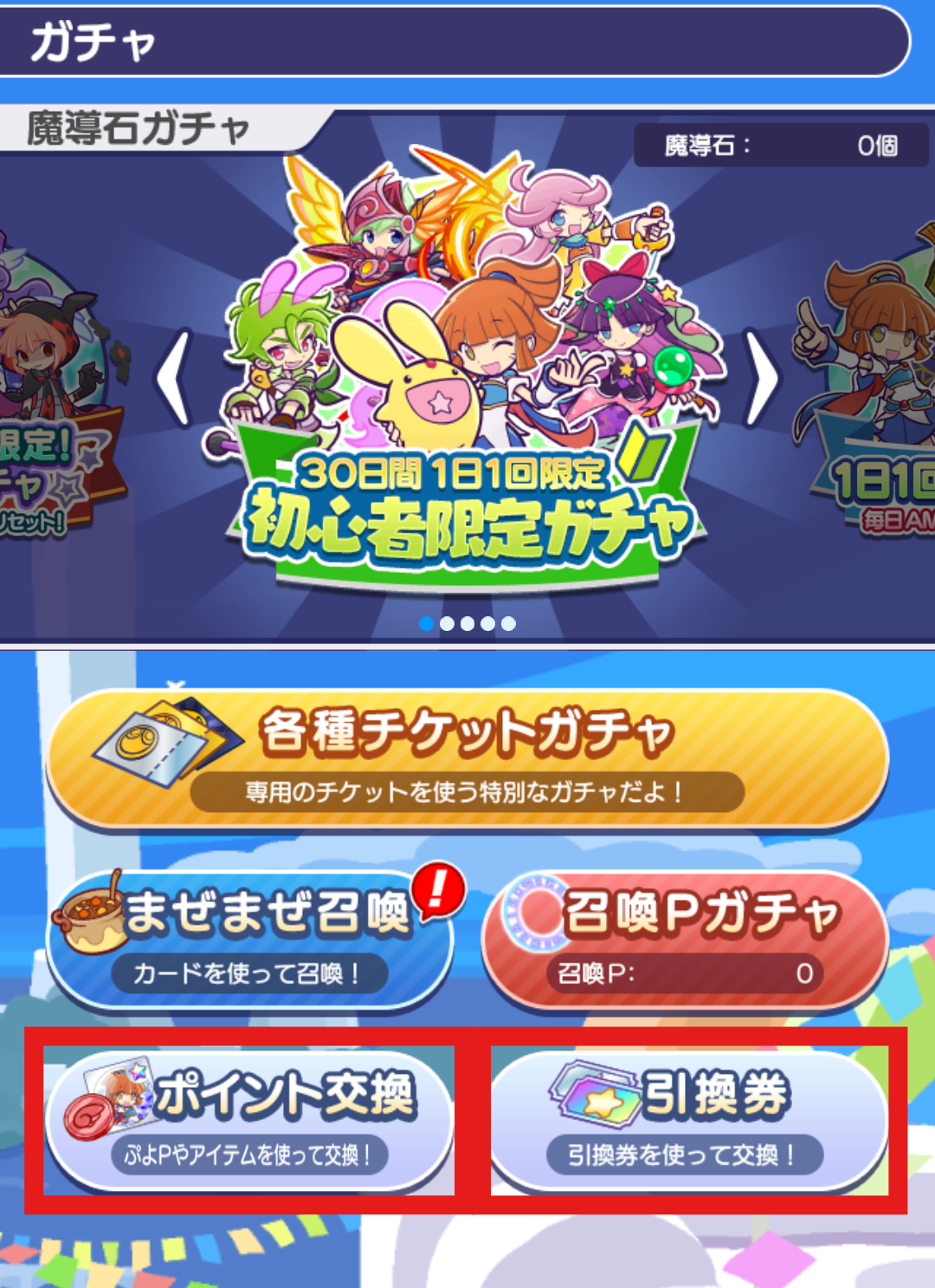 ガチャTOP_011.png