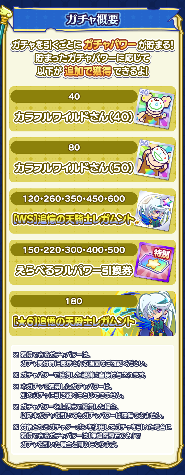 追憶の天騎士デュアルシフトガチャ_ガチャ概要.png