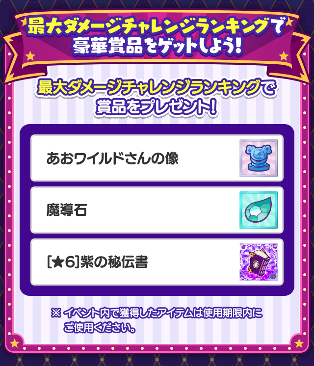 第2回ちょこっと裏アリーナ_最大ダメージチャレンジランキング.png