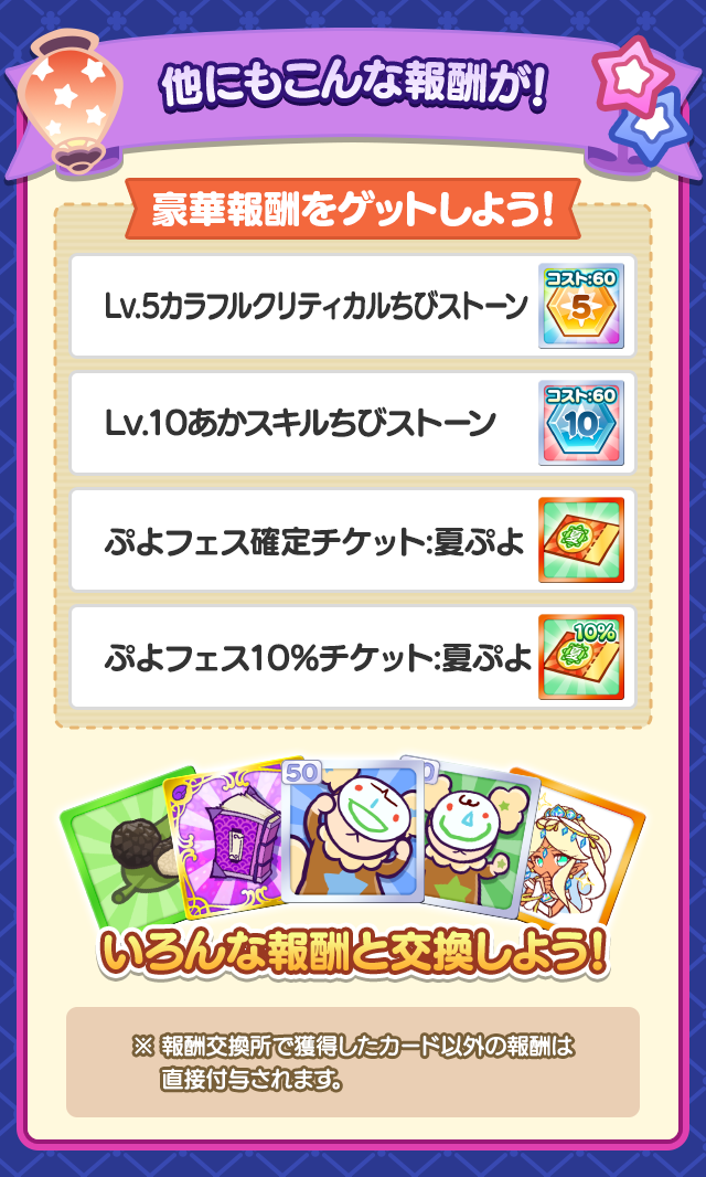 夏夜の精霊石ハント_報酬まとめ.png