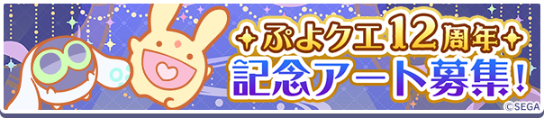 12周年アート募集_お知らせ用604×131.png