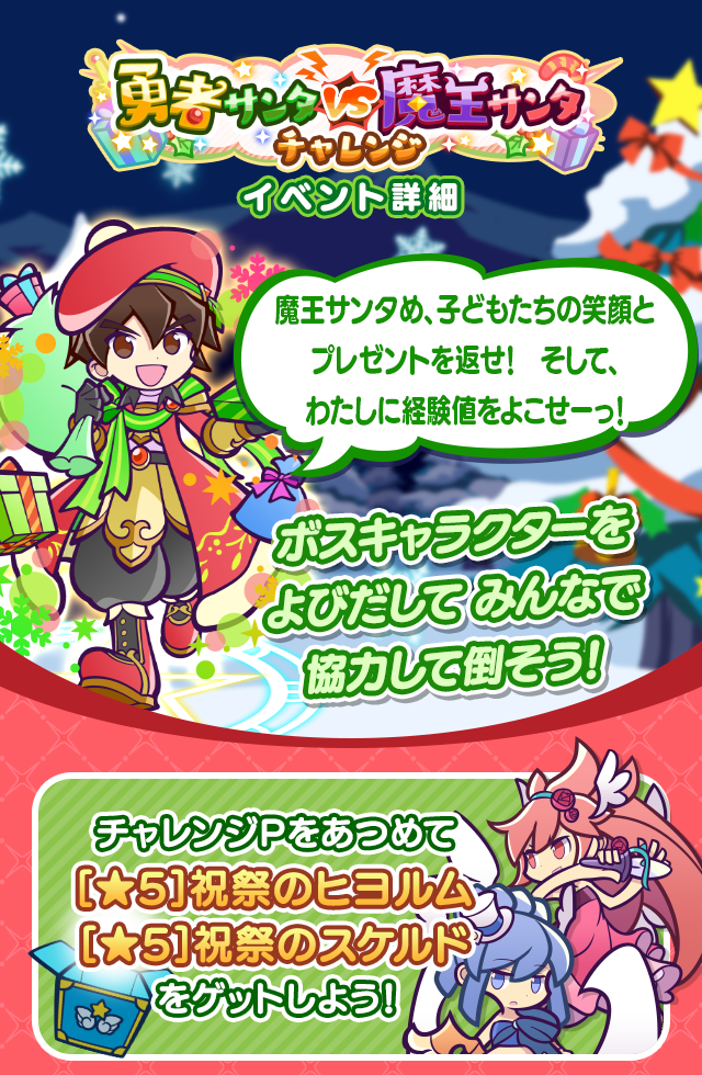 勇者サンタVS魔王サンタチャレンジTOP.png