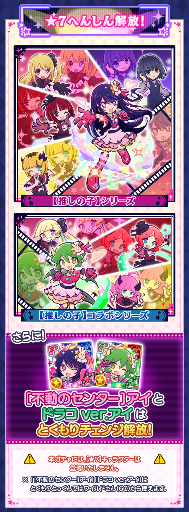 【推しの子】コラボガチャ_★7まとめ.png