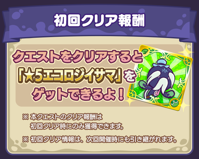 初回クリア報酬.png
