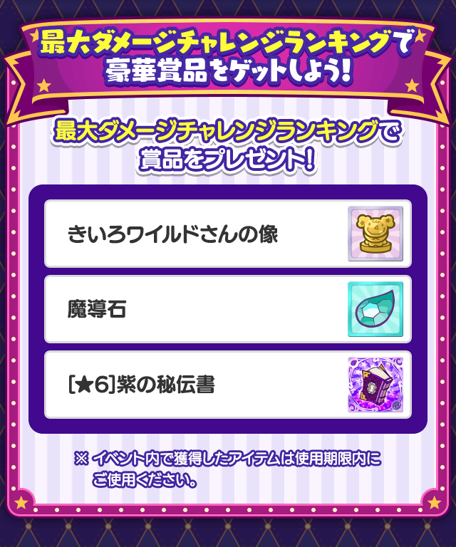 第4回ちょこっと裏アリーナ_最大ダメージチャレンジランキング.png