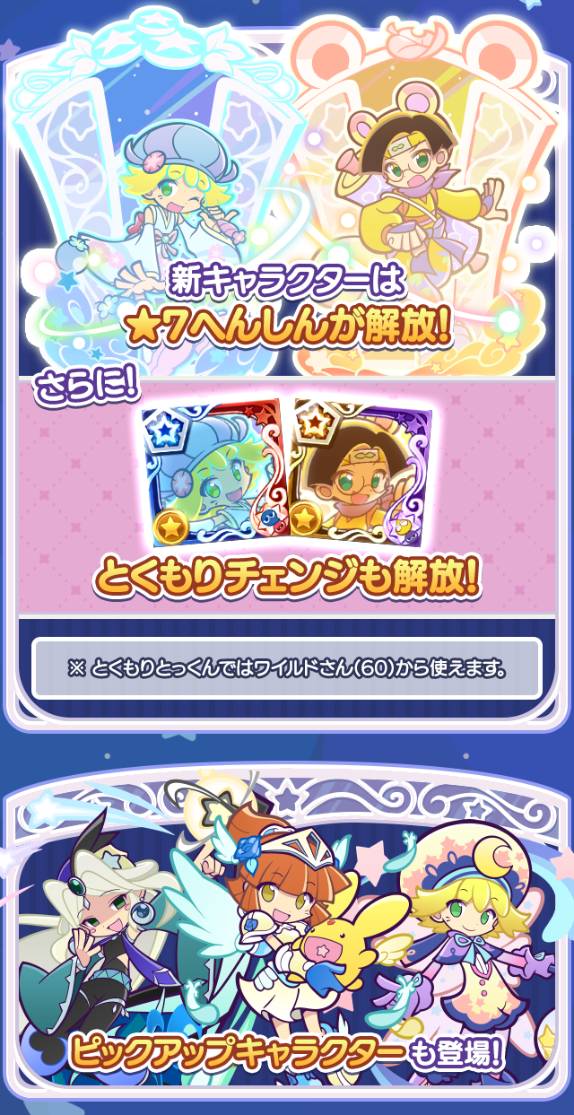ゆめいろきらめきオーラガチャ260916_★7へんしん.png