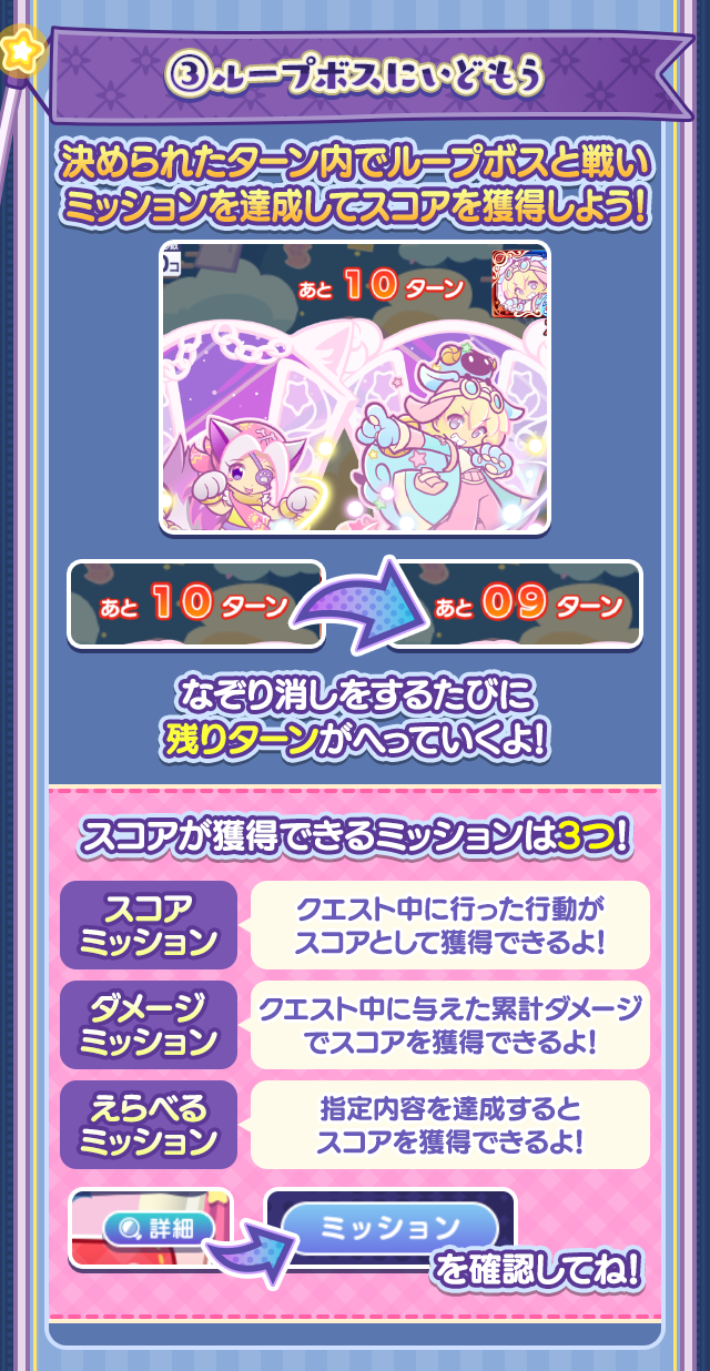 ドリームループイベント260601_③ループボス.png