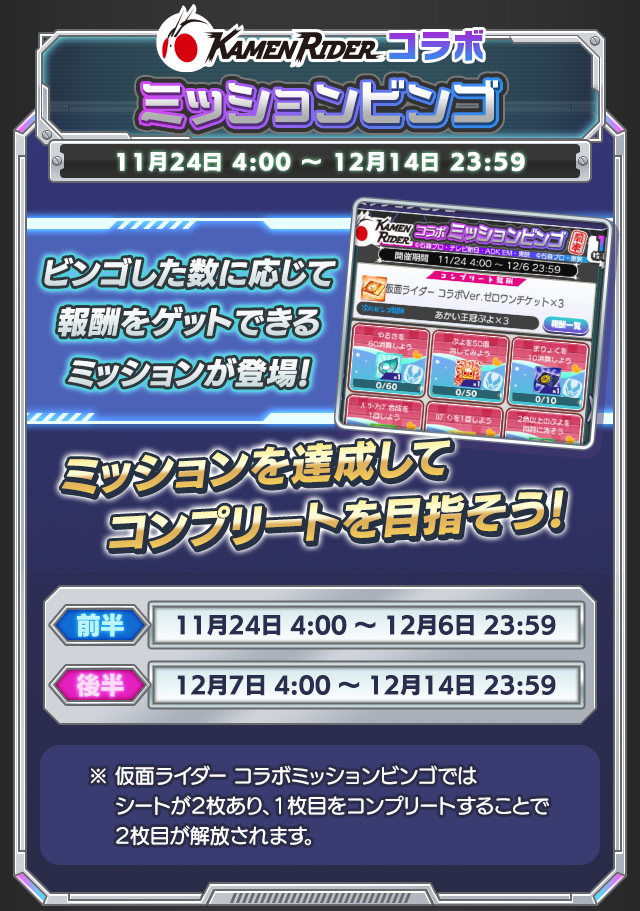 ミッションビンゴ.png