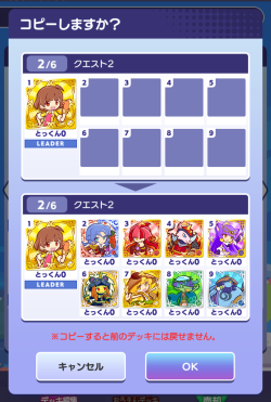 コピー選択後の確認画面03.png