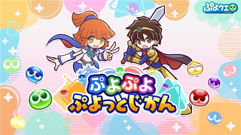 ぷよぷよ」シリーズ公式番組「ぷよぷよ ぷよっとじかん #5」12月 ぷよぷよ」シリーズ公式番組「ぷよぷよ ぷよっとじかん #5」12月