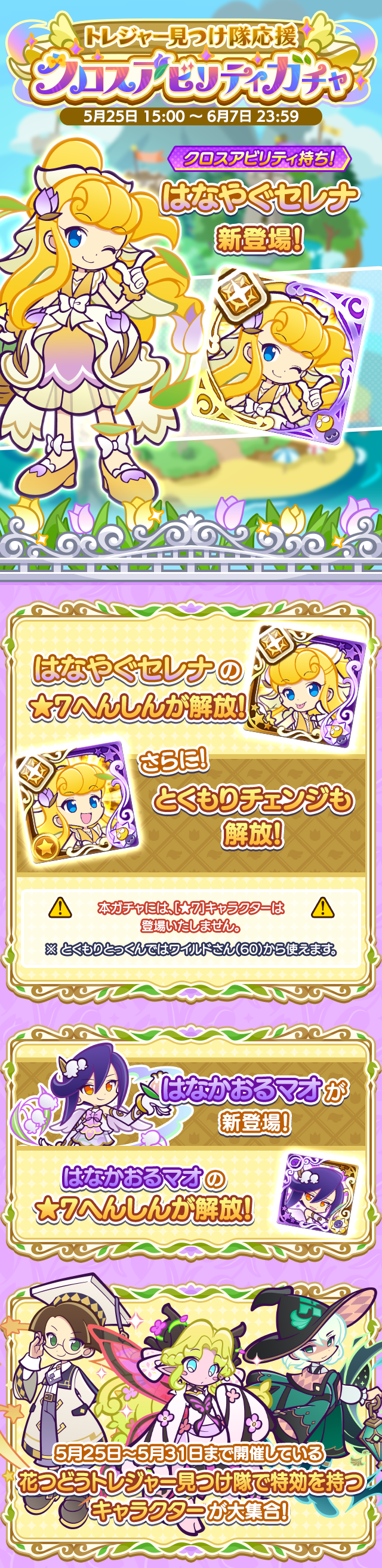 トレジャー見つけ隊応援クロスアビリティガチャ260525_0508TOP.png