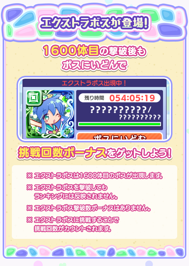 ぷよクエサマーラッシュ2025_エクストラボス.png