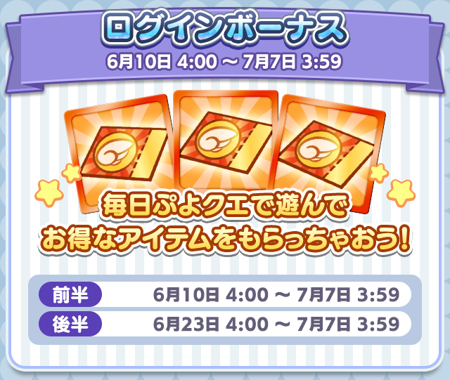 ログインボーナス.png