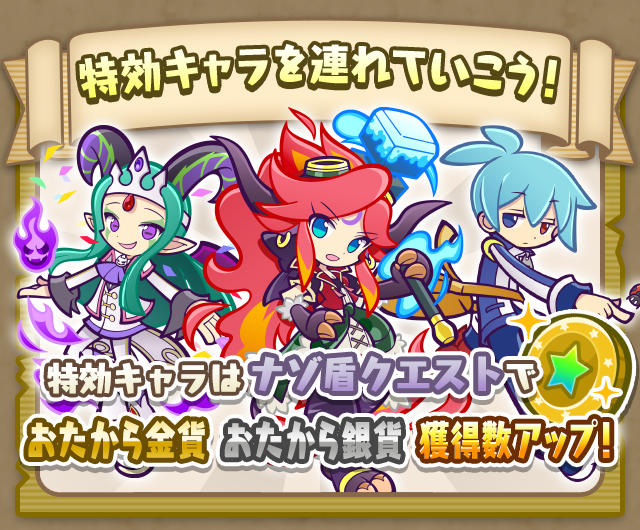 特効キャラ.png
