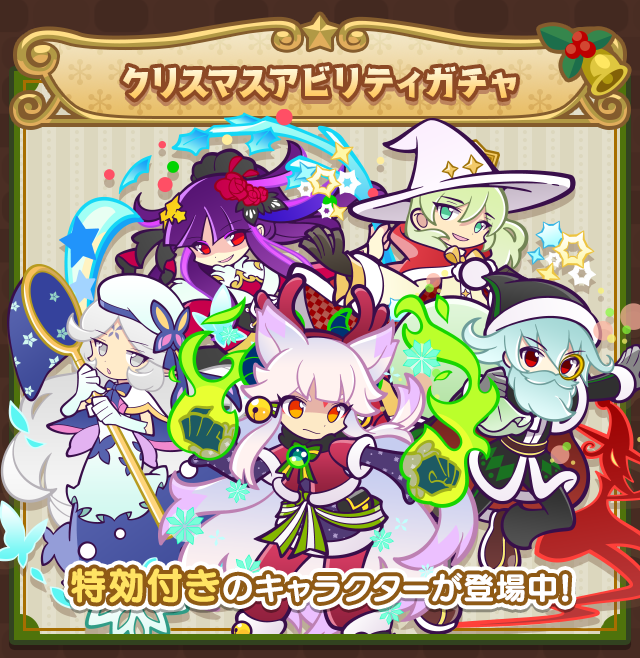 ガチャ.png
