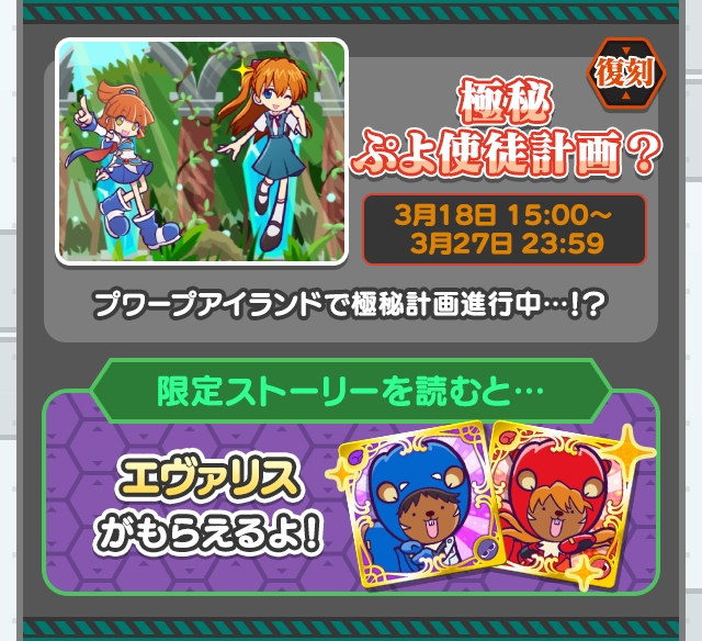 復刻エヴァンゲリオンコラボ限定ストーリー.png