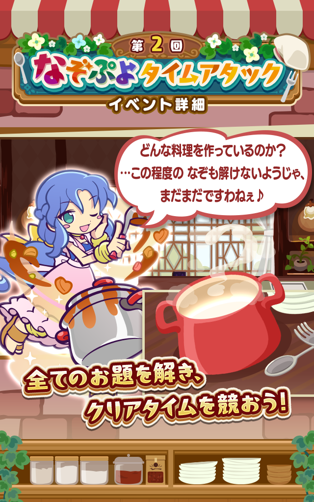 第2回なぞぷよタイムアタック_TOP.png