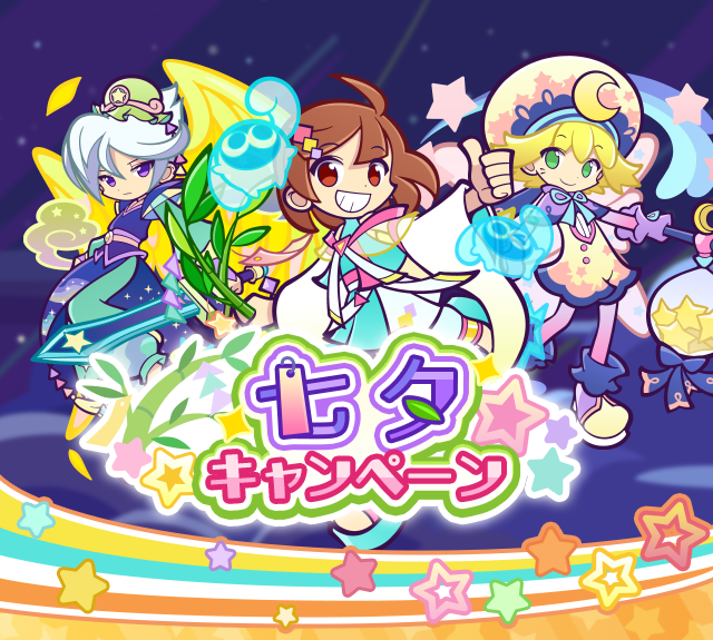 七夕キャンペーンtop.png