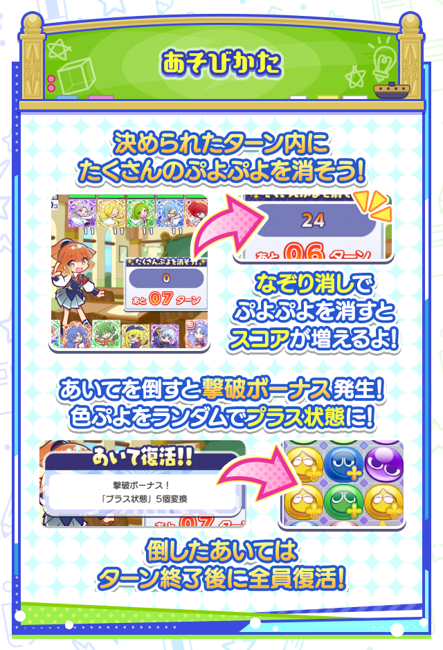 第5回 ぷよつかい大会_遊びかた.png
