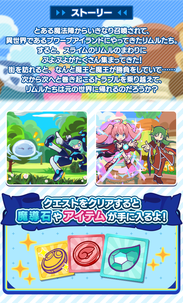 転生したらスライムだった件コラボの世界_202605概要.png