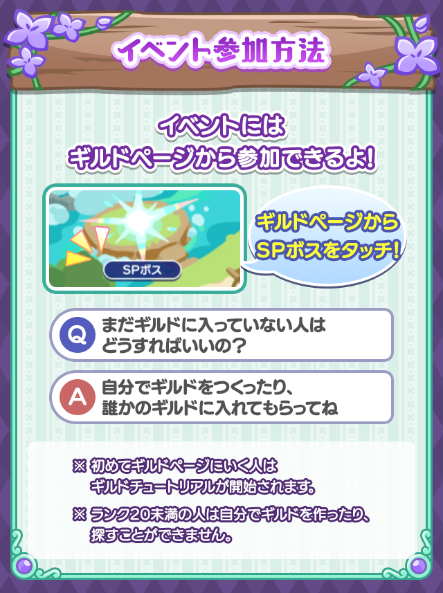 3000万DL記念!世界樹ラッシュ_イベント参加方法.png