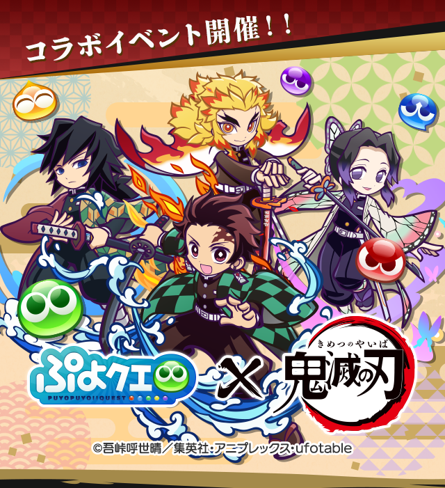 鬼滅の刃 コラボイベントまとめ_TOP.png
