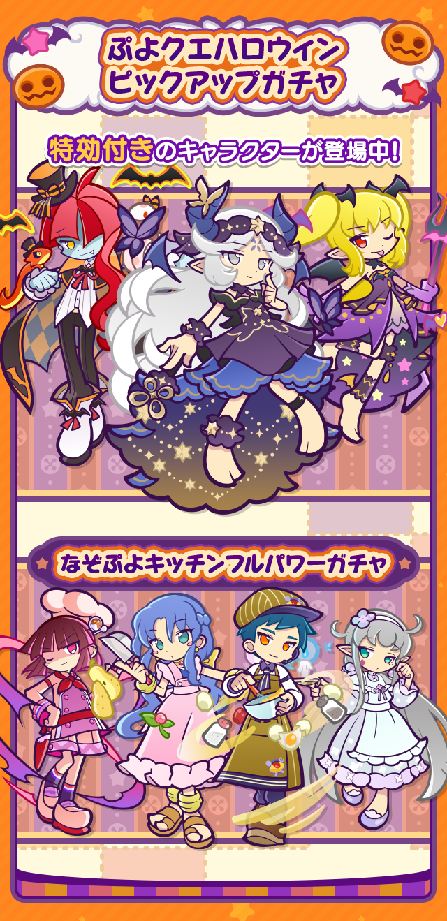 ハロウィン記念カボメッツラッシュ_特効ガチャ案内.png