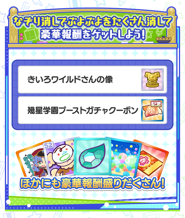 第5回 ぷよつかい大会_豪華報酬.png