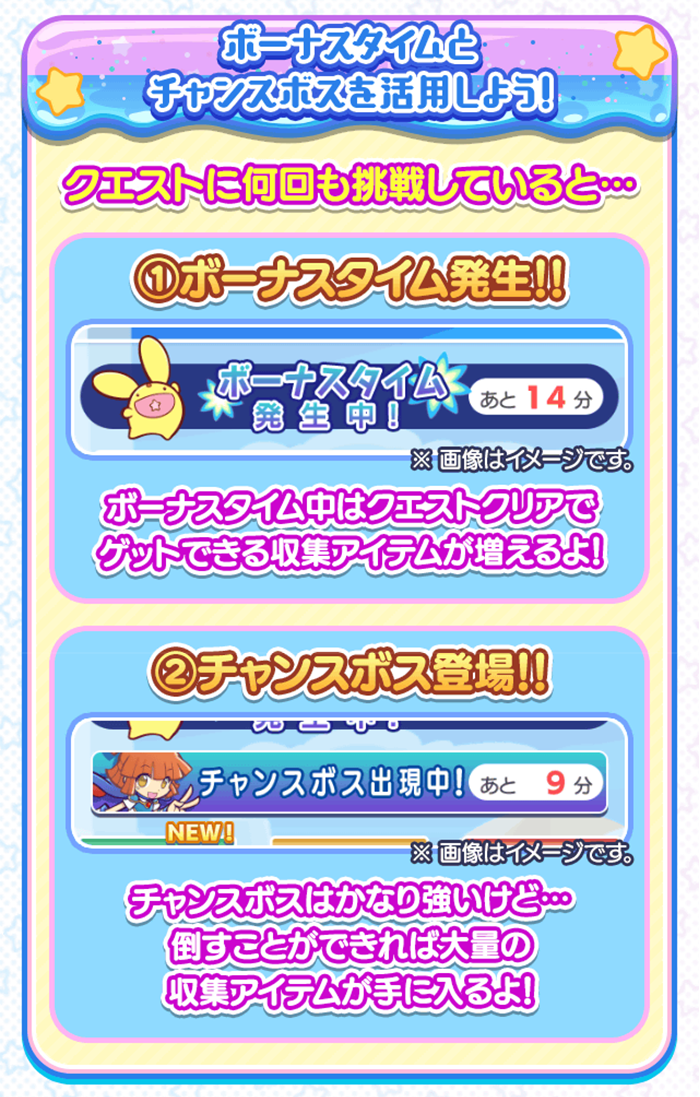 ぷにるはかわいいスライム祭り_ボーナスタイム.png