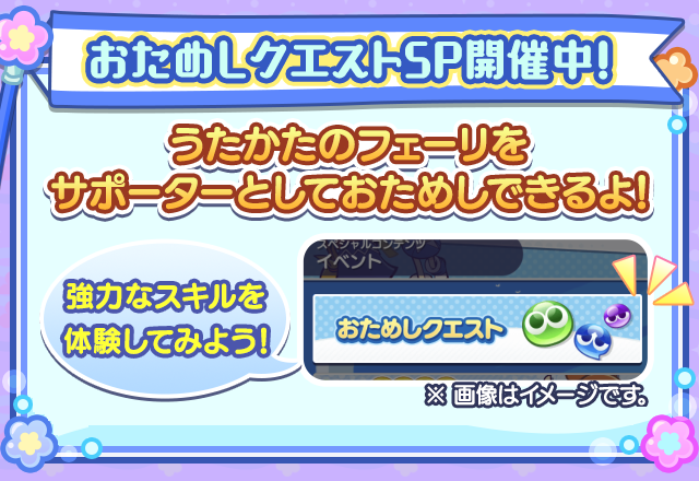 ぷよクエサマー2024フルパワーお試しクエスト.png