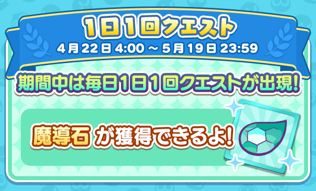1日1回クエスト.png