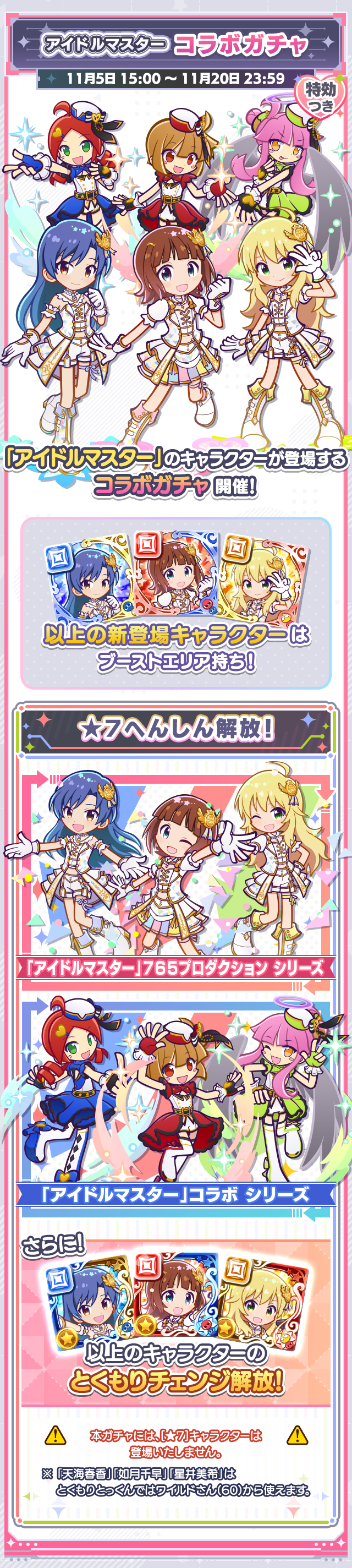 アイドルマスターコラボイベント_ガチャ情報まとめ.png