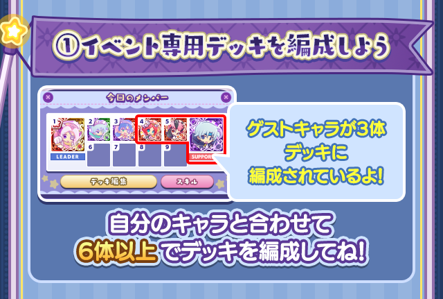 ドリームループイベント260601_①イベント専用デッキ260615.png