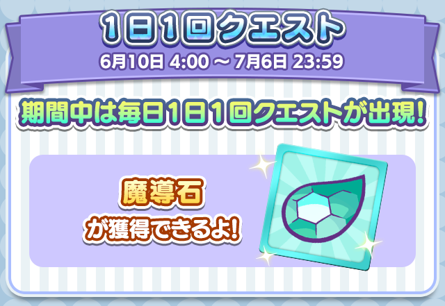 1日1回クエスト.png