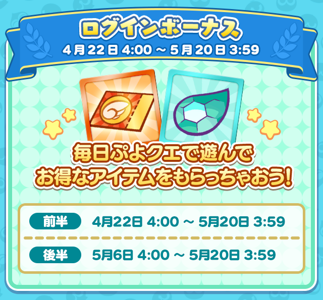 ログインボーナス.png
