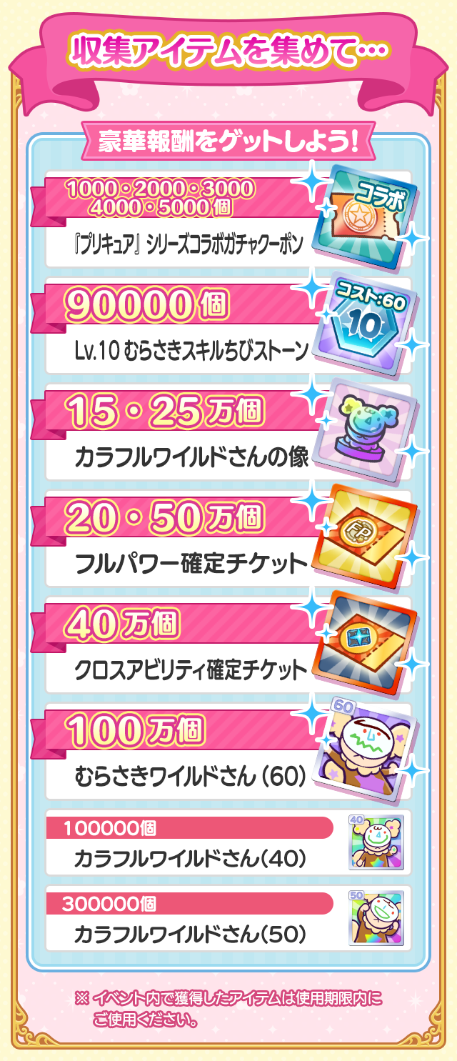 こころの種収集祭り2607_報酬まとめ.png