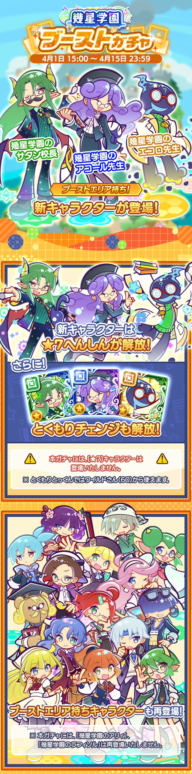 幾星学園ブーストガチャ260401_TOP.png