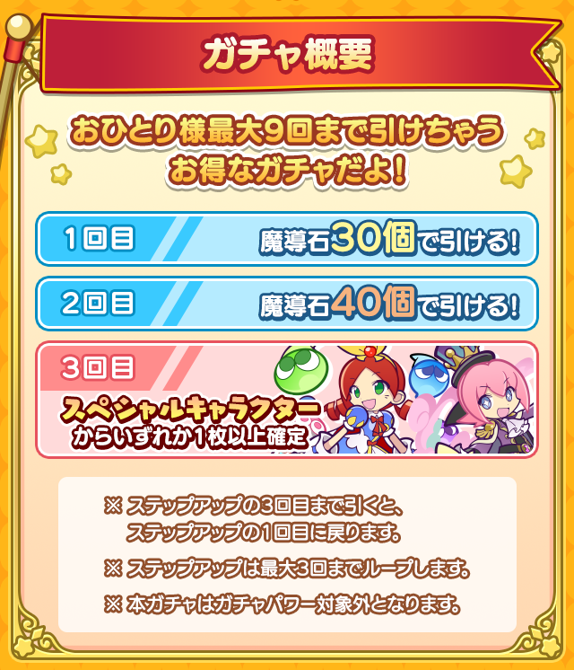 ガチャ概要.png