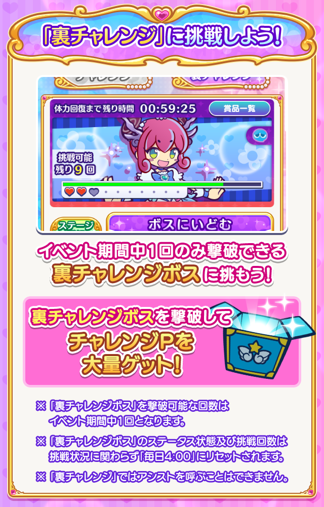 ハートキャッチプリキュア!チャレンジ_裏チャレンジ.png