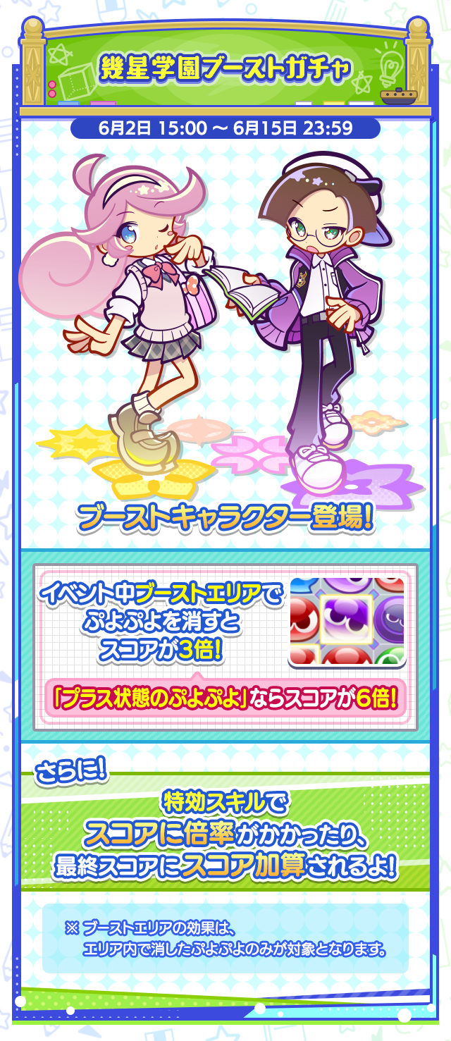 第5回 ぷよつかい大会_特効ガチャ案内.png
