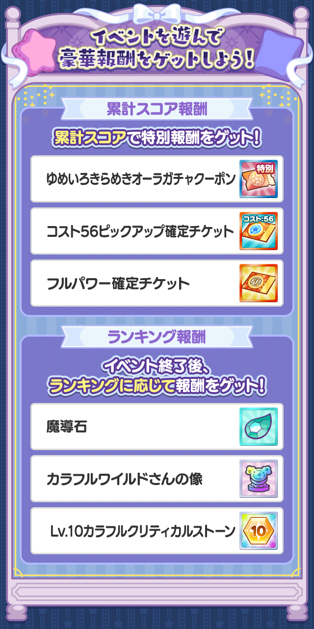 第2回うたたね迷宮クエスト_報酬まとめ.png