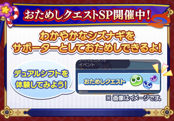 いいぷよの日デュアルシフトガチャ_おためしクエスト.png