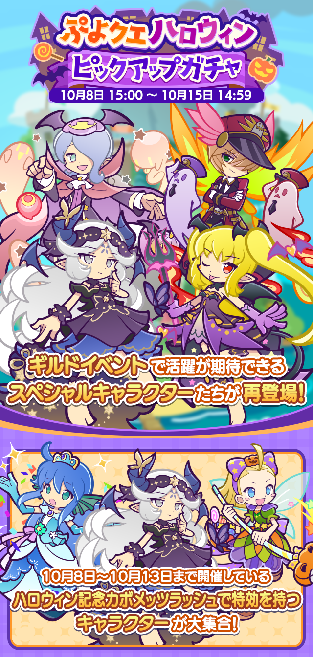 ぷよクエハロウィンピックアップガチャ_TOP0919.png