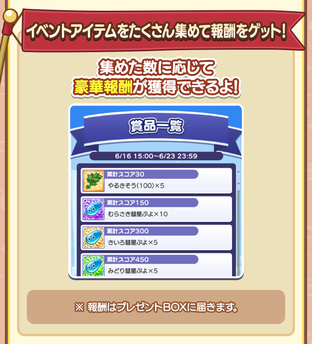 パーティーイベント概要_③イベントアイテムをあつめよう.png