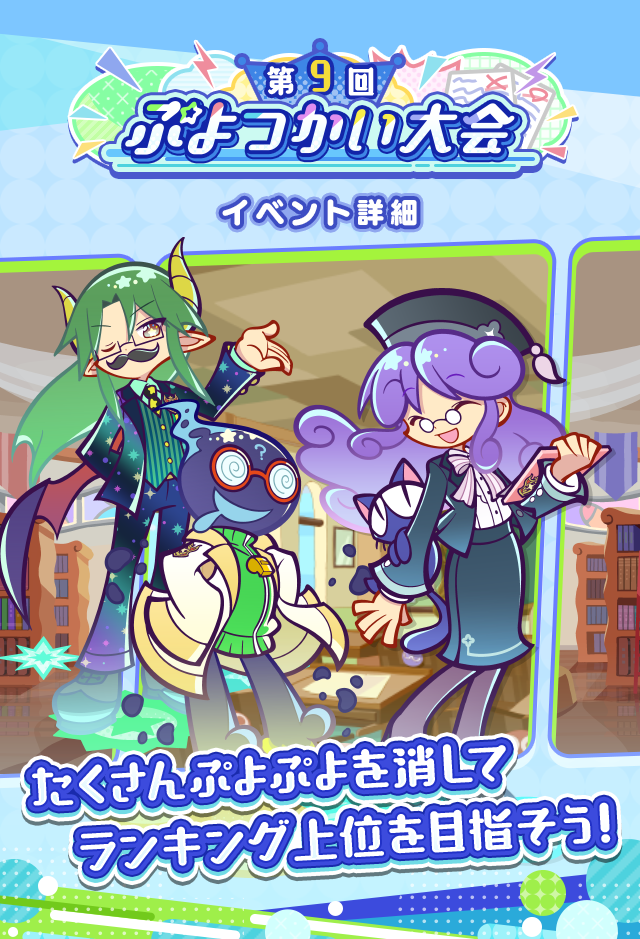 第9回ぷよつかい大会TOP.png