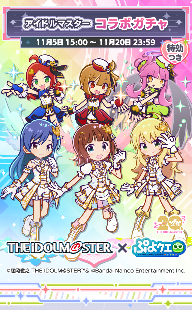 アイドルマスターコラボガチャTOP.png