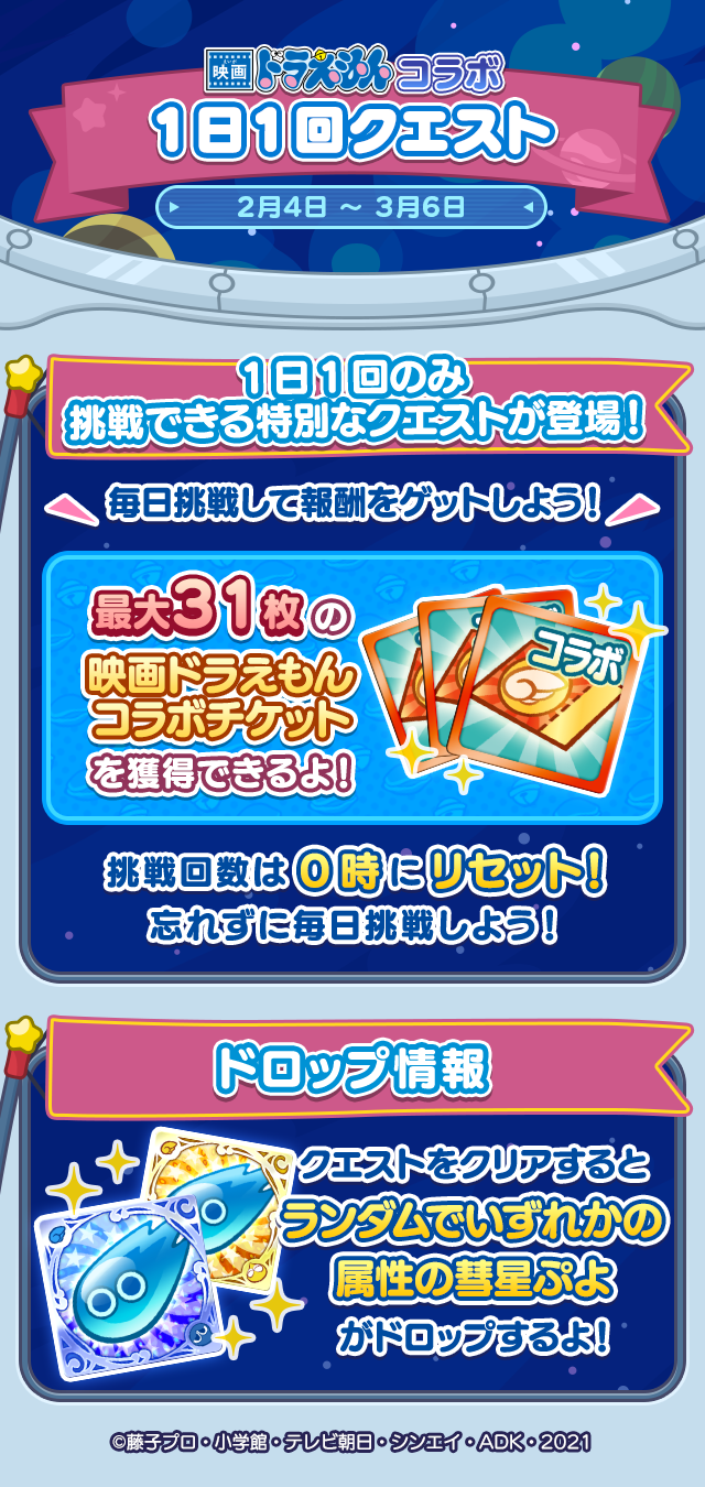 ぷよクエ コラボ 12月21日(月)]村上隆 ドラえもん コラボ