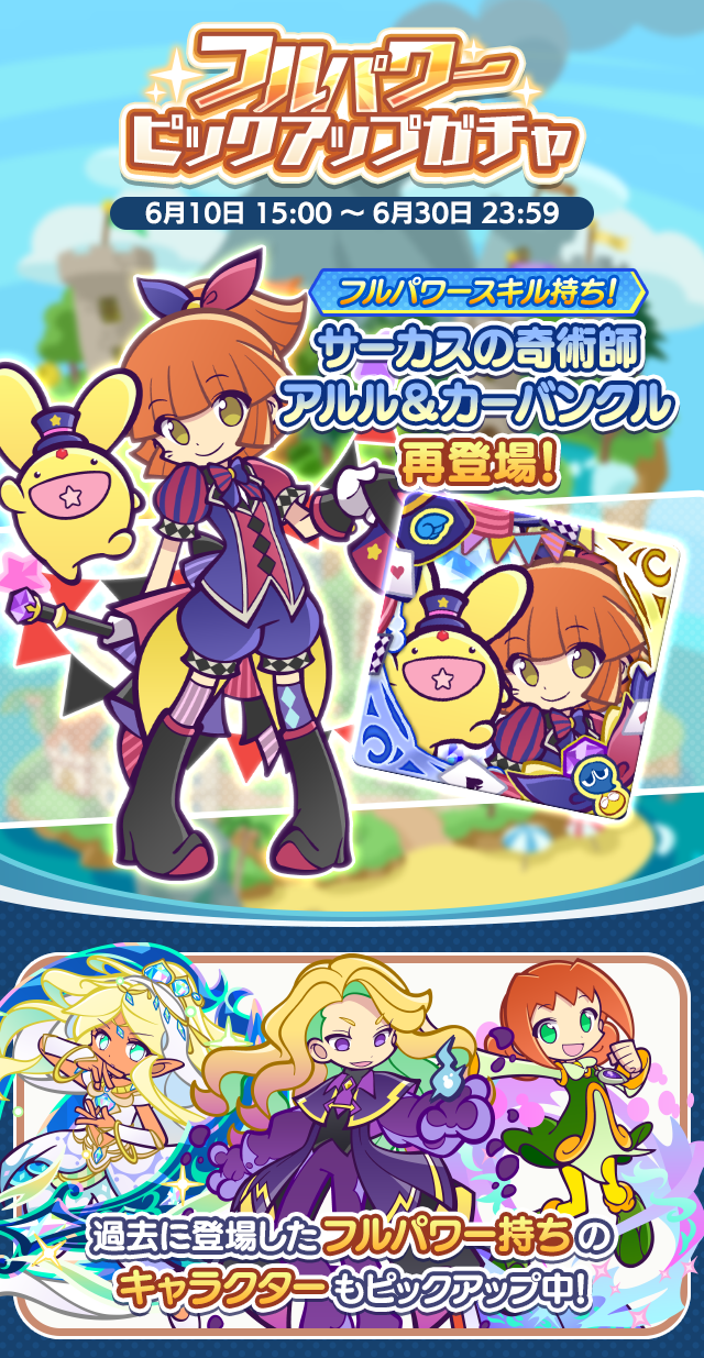 フルパワーピックアップガチャ260513_TOP.png