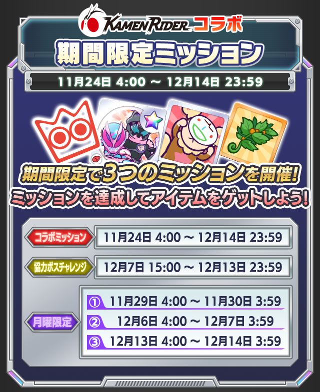 期間限定ミッション.png