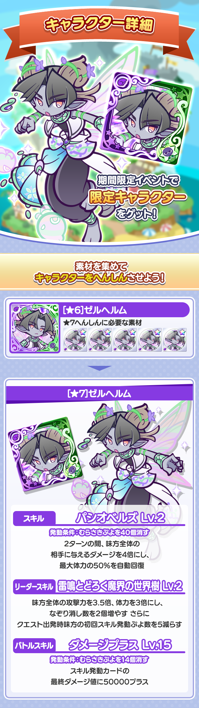 3000万DL記念!世界樹ラッシュ_キャラ紹介.png